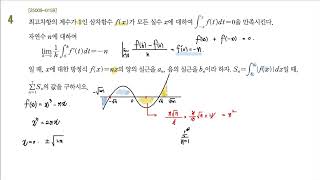 2026 EBS College Scholastic Ability Test Special Lecture Math 2, Part 6: Indefinite Integrals and...