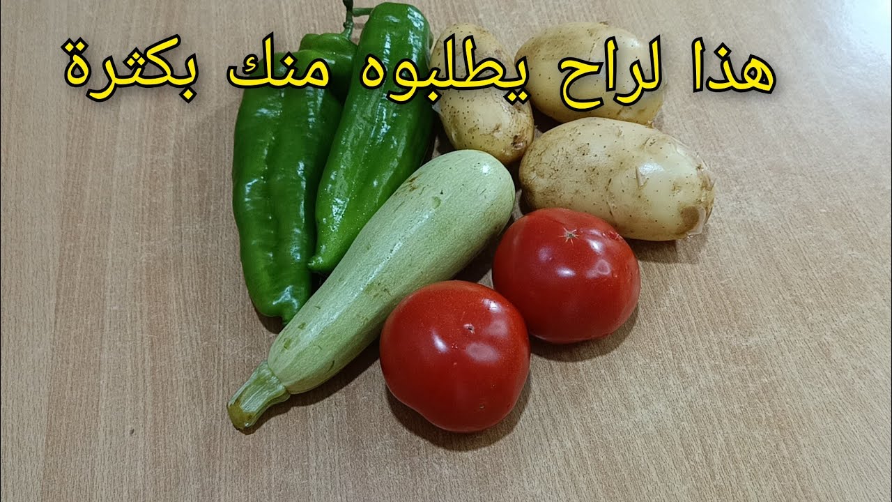 الطبق لراح يكون حاضر بقوة في صيف2024🔥ليذوقو يهبل عليه😋وصفة طبق اقتصادي بدون لحوم ❌ سهل وسريع التحضير