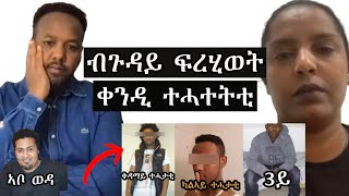 ብሂወት ፍረሂወት ተሓተትቲ Josias denden