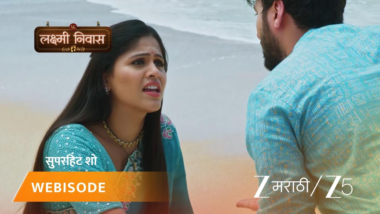 LAKSHMI NIWAS | भावना आणि सिद्धूचे रोमँटिक क्षण!