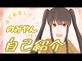【自己紹介】がんばっていこうとおもいます【新人Vtuber】