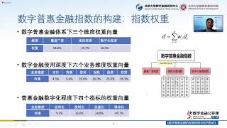 北大数字金融公开课第二讲——郭峰：《数字普惠金融的发展格局与经济影响》 - 北京大学 Peking University