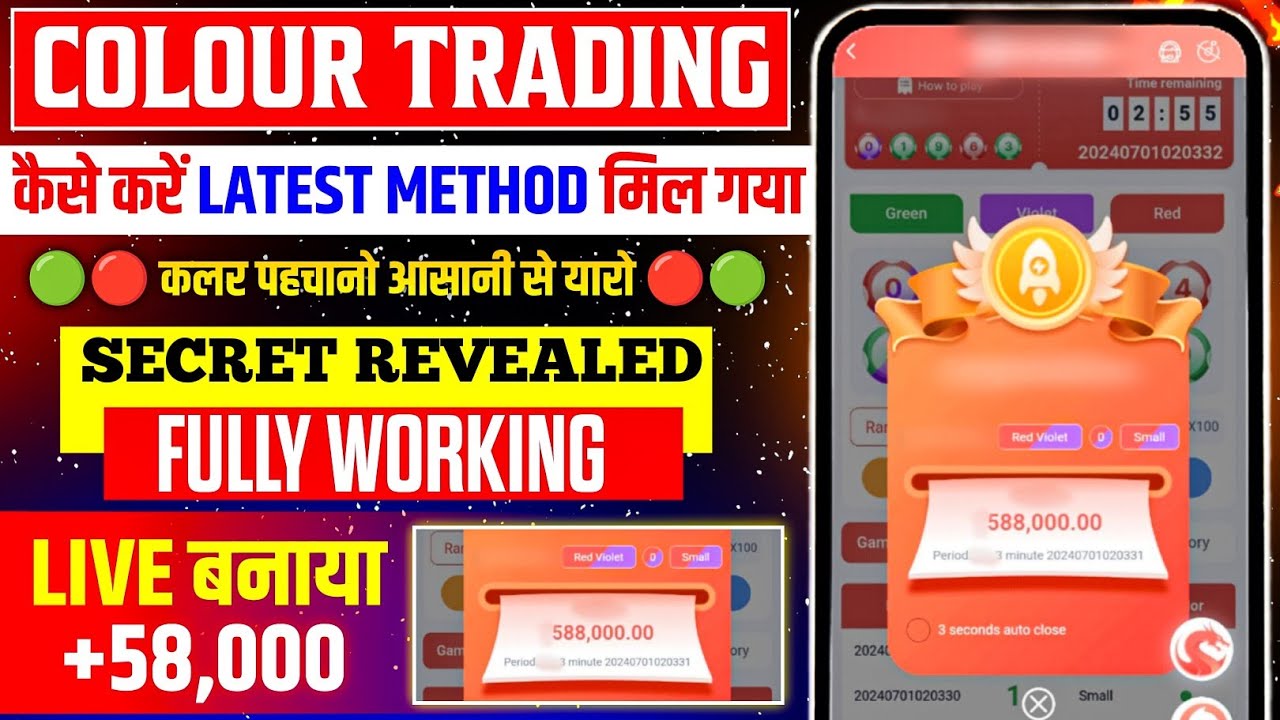 Colour Prediction Game | Colour Trading Kaise kare | Colour Trading app | Colour trading