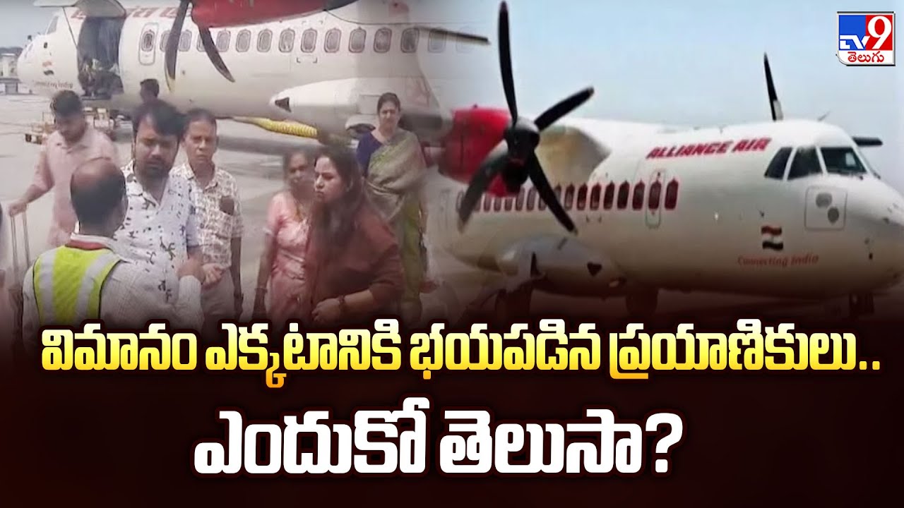 విమానం ఎక్కటానికి భయపడిన ప్రయాణికులు.. ఎందుకో తెలుసా? |  Shamshabad Airport - TV9