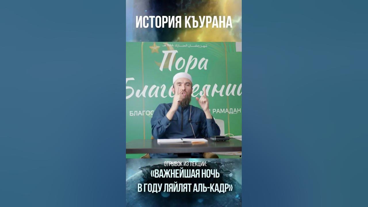 История Курана - YouTube
