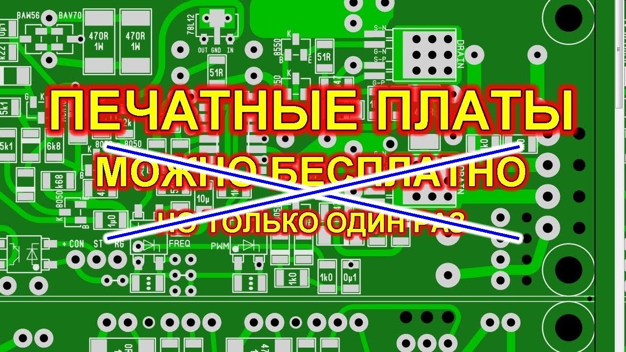 Печатные платы - бесплатный заказ, бесплатная доставка. - YouTube
