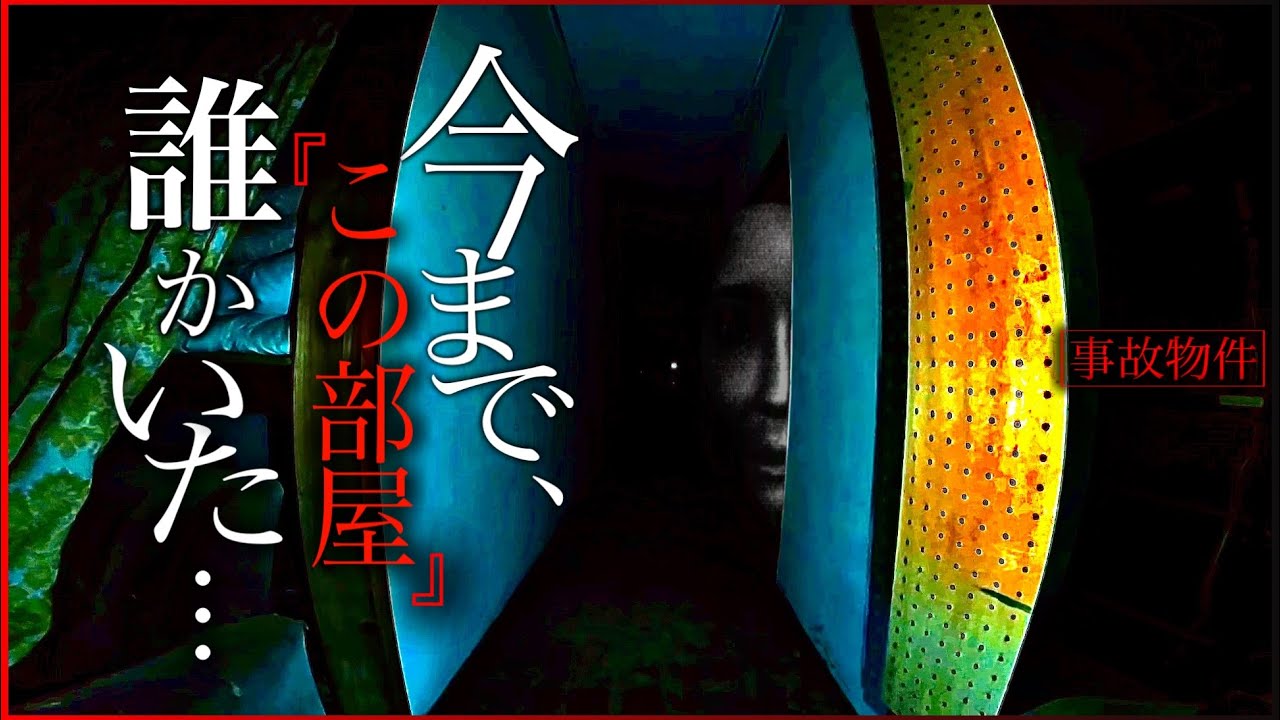 【霊体2人】かなり悲惨な◯人事件が起きた物件での検証動画になります！！