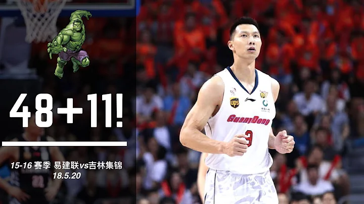 Yi Jianlian BEST GAME in CBA! | 易建联CBA巅峰一战集锦剪辑| 18.5.20 - DayDayNews