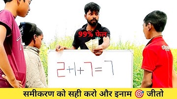 2+1+7=7 गलत ❌ समीकरण को सही 🎯 करो तो जानें Correct The Wrong Equation