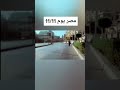 شاهد المظاهرات اليوم في مصر الجمعة 11 11