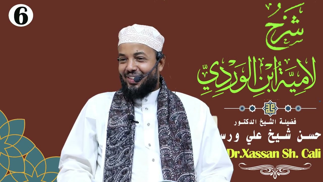 Laamiyatu Ibnul wardi 6aad ||Dr. Xasan Sh. Cali Warsame