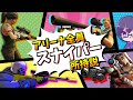 この試合全員スナイパー持ってるでしょｗｗｗｗｗ【フォートナイト】