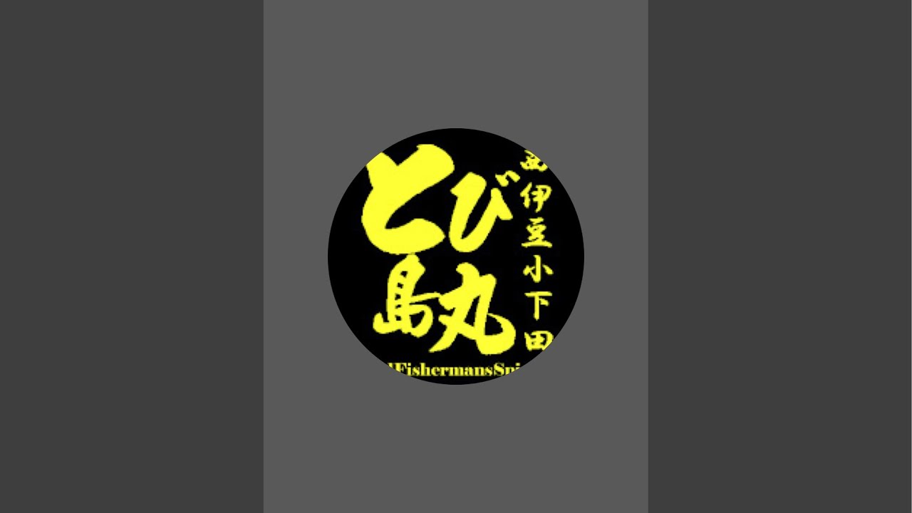 銭洲Live 赤イカ泳がせ釣り2026/05/20 伊豆とび島丸
