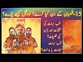 shab-e-barat ki raat nwafil parhne ka tarika? Shab-e-Barat ki Fazeelat ore Ahmiyat ore Haqeeqat?