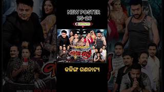 New Postrekalinga Gananatya2526