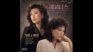 가비엔제이 (Gavy NJ) - Happiness (트로트 버전)