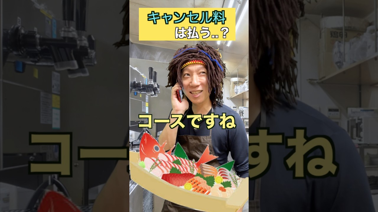 当日はキャンセル料100%いただきます(人気のお刺身コース)