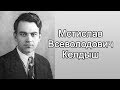 Мстислав Келдыш