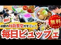 【秋田県】社員利用率ほぼ100％！ビュッフェ式の社員食堂に潜入！ラーメン＆カレー＆海鮮ビュッフェの日も🍜🍛🐟