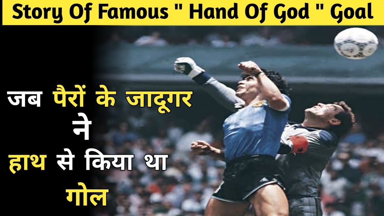 "Hand Of God" & "Goal Of The Century" By Diego Maradona Full Story