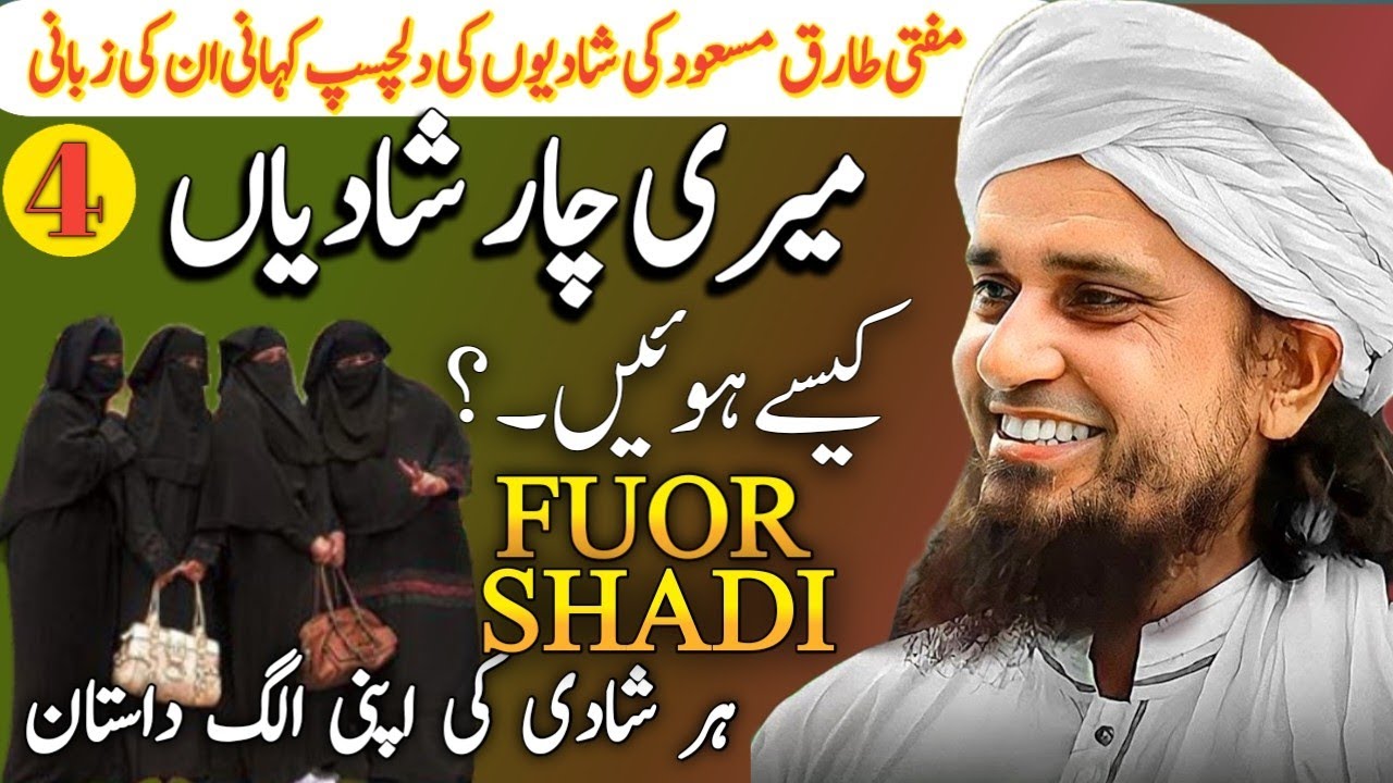 Meri 4 Shadiyan kaise hue ? Mufti Tariq Masood Detailed & Funny Story | 