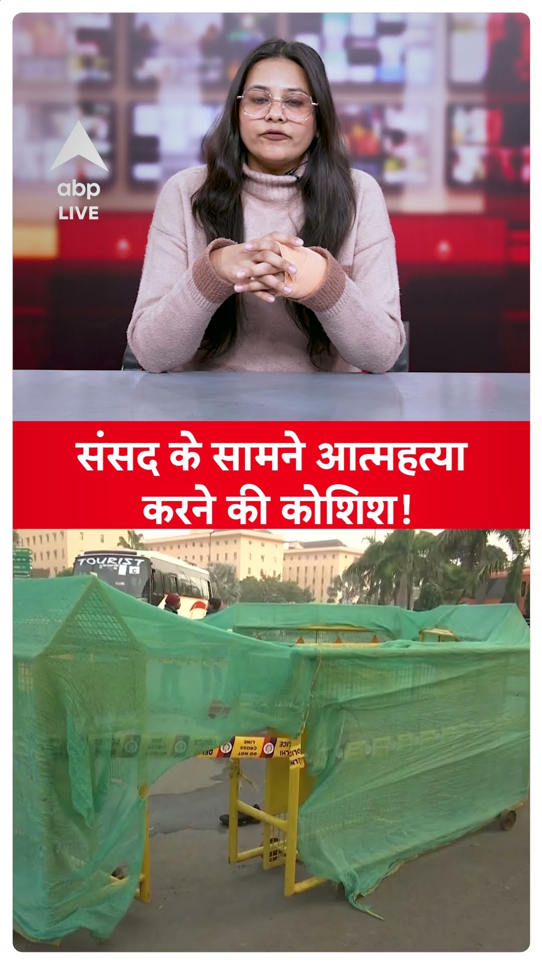 Parliament: संसद भवन के सामने शख्स ने खुद को लगाई आग, झुलसी अवस्था में ले जाया गया अस्पताल...