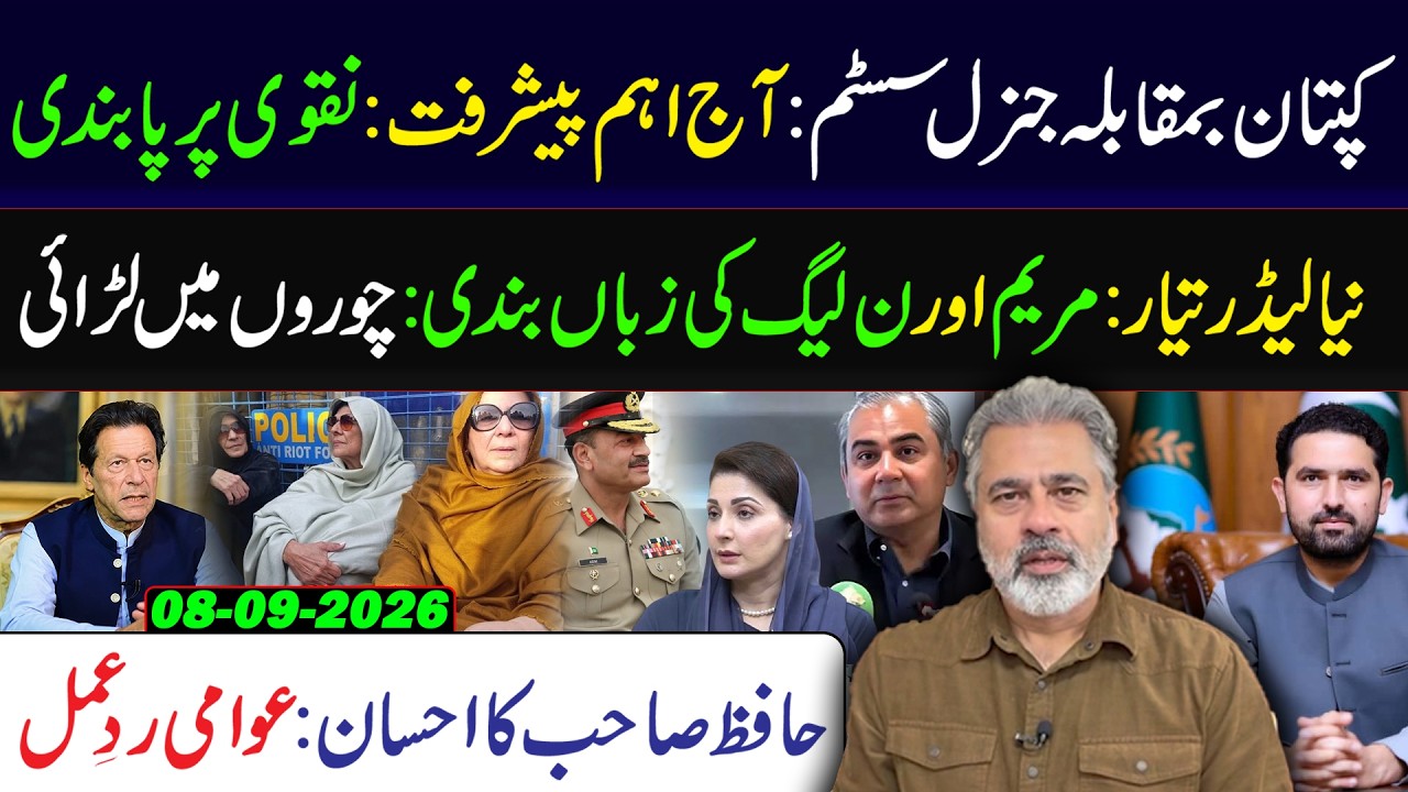 Kaptaan vs General System: Major Development Today | Naqvi Faces Ban | Imran Riaz Khan Vlog