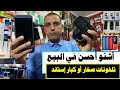 التجارة في الهواتف العادية والذكية أشنو لي فيهم الربح 