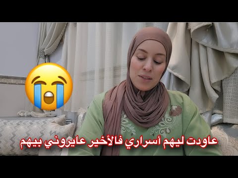 ندموني على النهار اللي تزاديت فيه