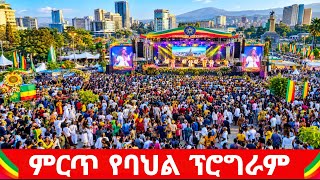ETHIOPIAN NEW YEAR 2019 IN ADDIS ABABA 🇪🇹 | CRAZY STREET ENERGY, PEOPLE & ENKUTATASH in 4K