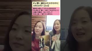 B´z/輝く運命はその手の中に🎶【ARIGATO-2nd】#bz #カラオケ #双子 #歌ってみた #思い出 #歌詞 #楽しい #笑顔  #live #2nd #cover#arigato