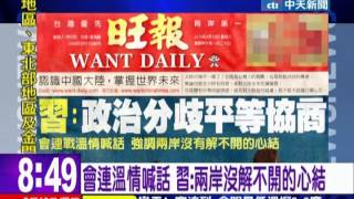 中天新聞》會連溫情喊話 習：兩岸沒解不開的心結