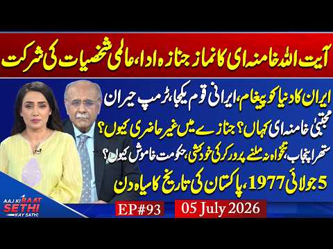 The Untold Story of the 1977 Coup/“Suthra Punjab” Reality Check/Iran’s Funeral Diplomacy!Najam Sethi