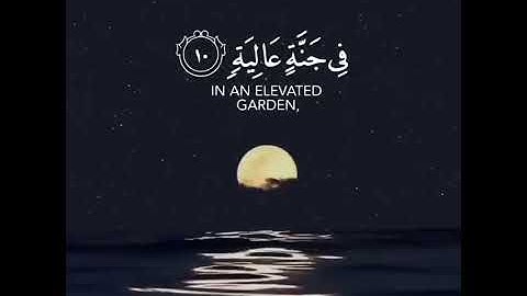 وُجُوهٌ يَوْمَئِذٍ نَاعِمَةٌ ۝ القارئ : عبد الرحمن مسعد