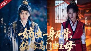 The Entire Household Prays for My Death—Yet I Insist on Marrying into High Society screenshot 2