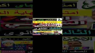 امتحانات الازهر ٢٠٢٦ فقه شافعي  الشهاده الثانويه الازهريه الدور الاول #ثانوية_أزهرية #مراجعة_نهائية