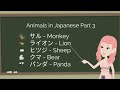 #Shorts - Animals in Japanese Part 3