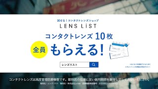 迵 LENSLiST(󥺥ꥹ) Web CM ե󥭡 ڡ»档֥󥿥ȥ󥺤뤪Ź/迵 CM bb-navi