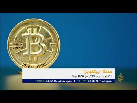 ارتفاع قياسي لعملة "بيتكوين" منذ بداية 2017
