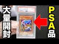 【遊戯王/デュエマ】PSA鑑定に出したあのカードがまさかの結果に…【開封動画】