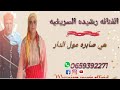 الجديد الفنانه رشيده السريفيه 2025 هي صابره مول الرار Mernissa Music Officiel