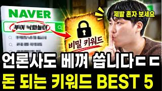 "10일 만에 180만원 벌었습니다"...60대까지 증명한 이번 주 황금 키워드 5가지