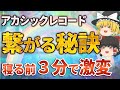もう戻れない...アカシックレコードにアクセスした人の末路。潜在意識の奥に眠る宇宙の真実【ゆっくりスピリチュアル】 #引き寄せ #スピリチュアル #ゆっくり解説 #スピハピ