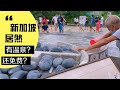 新加坡周末新玩法｜三巴旺温泉公园煮鸡蛋泡脚脚+科尼岛骑行徒步