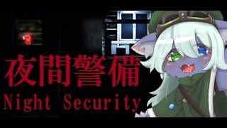 【夜間警備】今度は警備員をやらされてしまう獣人