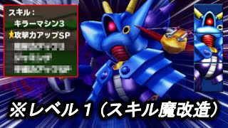 Modified] Killer Machine 3 (Level 1) - Challenge the Four Heavenly
