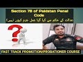 Section 78. عدالتی حکم پر استثنیٰ