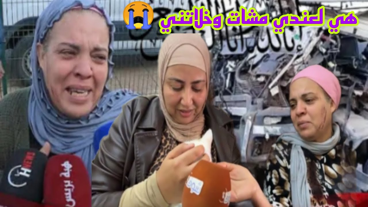 مؤثر ام الشابة لتوفات فحادث الترامواي مشات بنتي وخلاتني بوحدي😭قمشت وجهي محسيتش بالحرقة لفيا