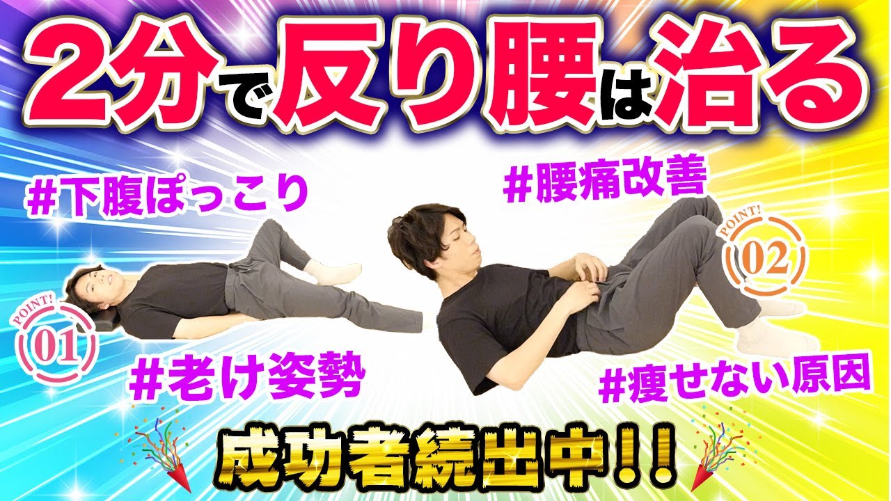 【寝たまま2分】痩せない原因の反り腰が改善する梨状筋&股関節ストレッチ&下腹トレーニング