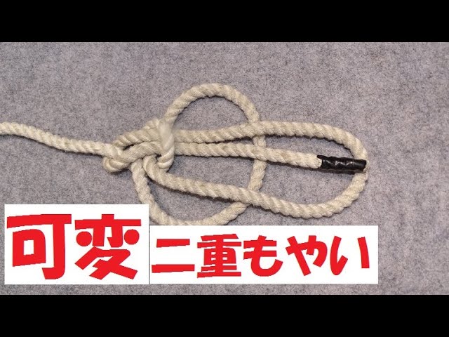 簡単に結べて解けるNO4とこトコ - YouTube